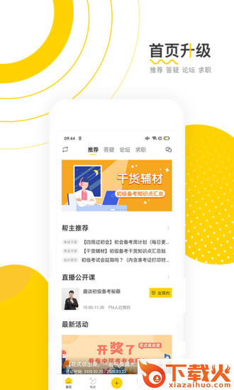 会计帮app电脑版 v6.1.8 官方pc版 截图1