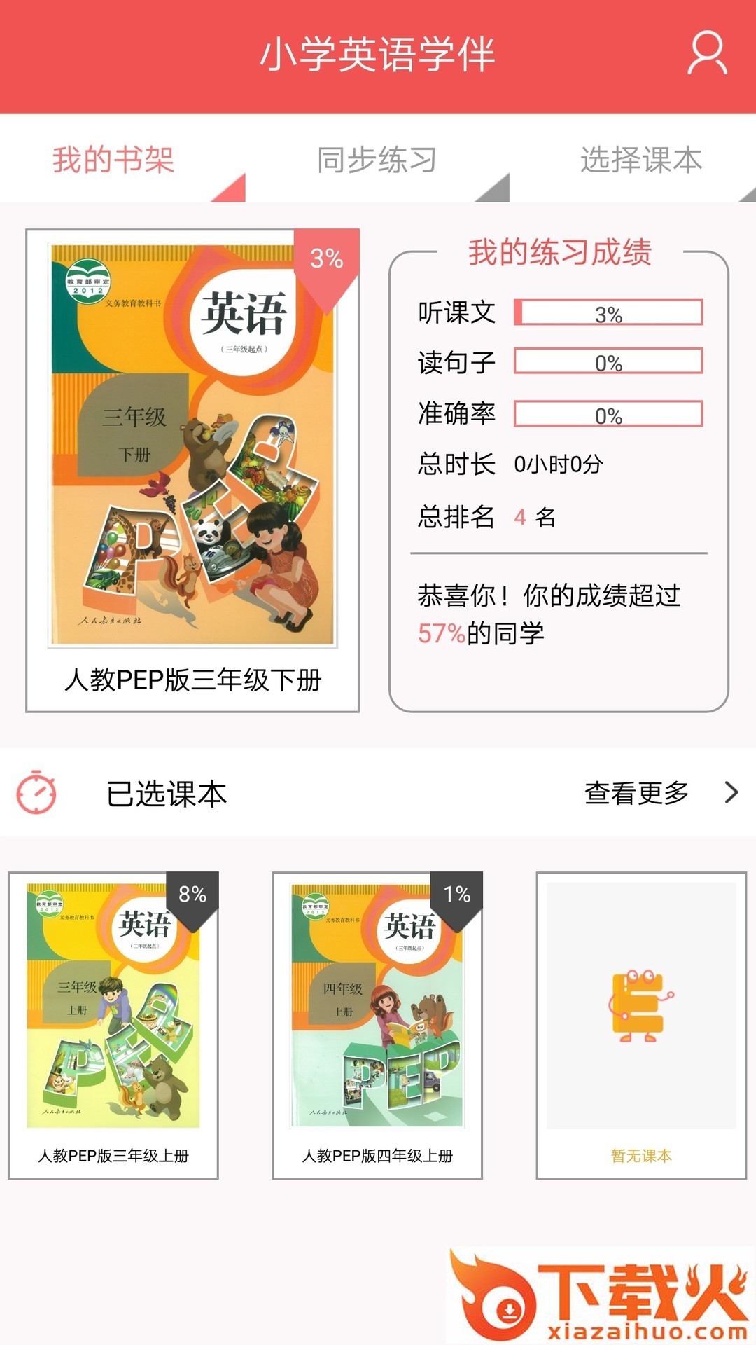 小学英语学伴截图2