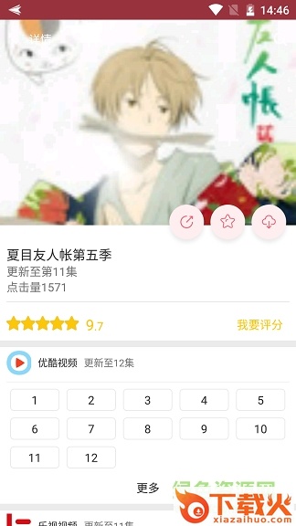 新世界动漫ios