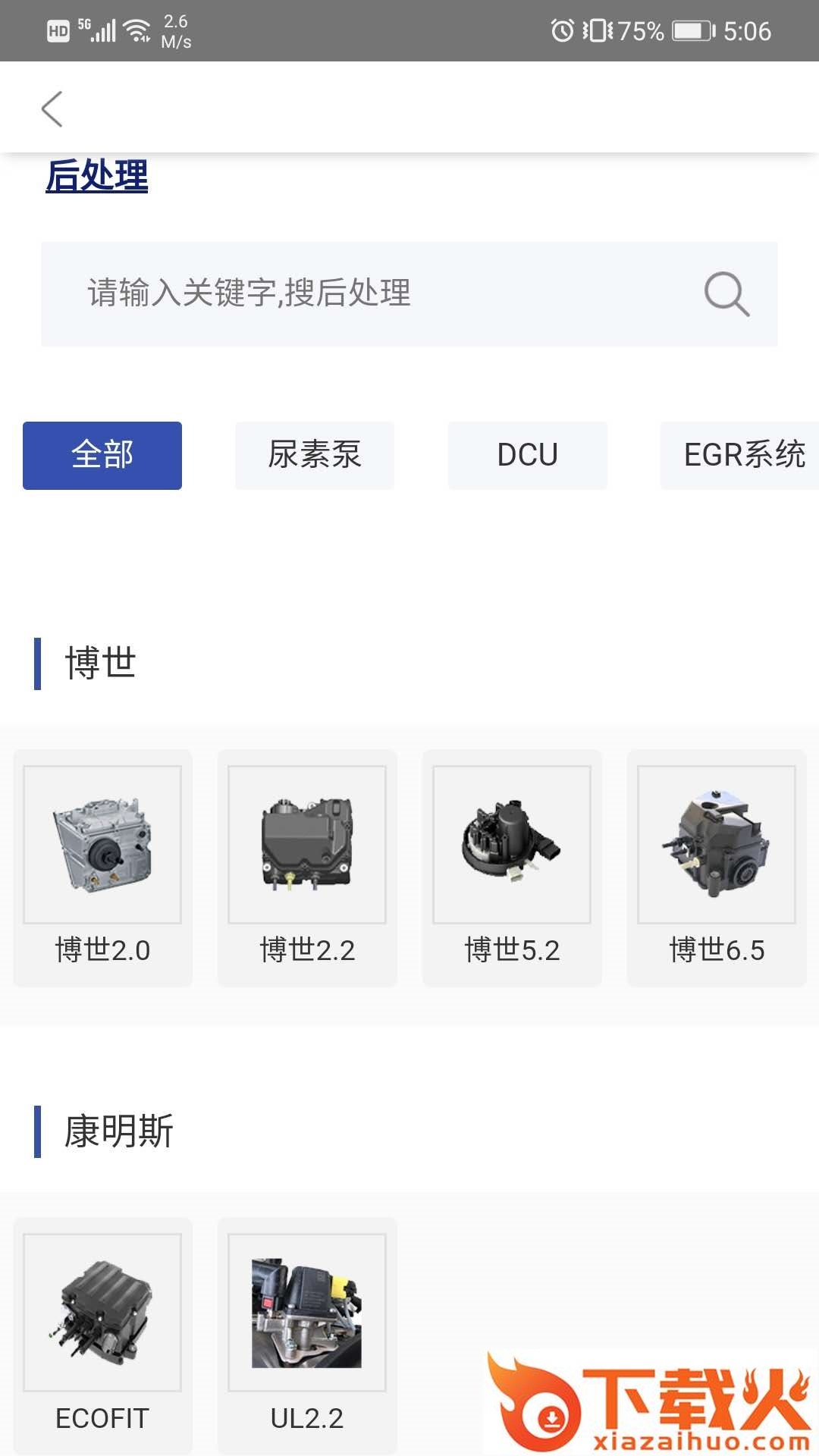 卡修专家app截图2