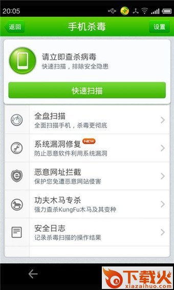 360卫士魅族版下载截图1