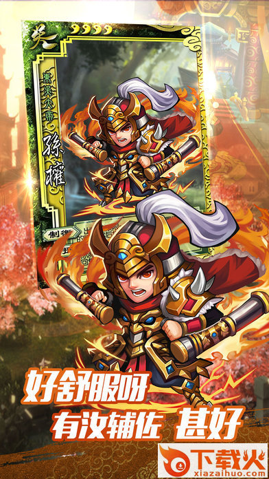 三国英雄ol手游九游版下载 v1.0 安卓版截图2
