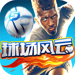 球场风云电脑版下载-球场风云pc版下载v1.00 官方版
