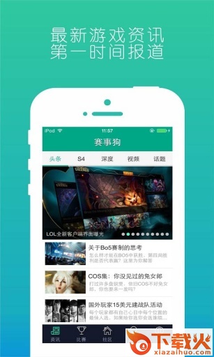 赛事狗截图1