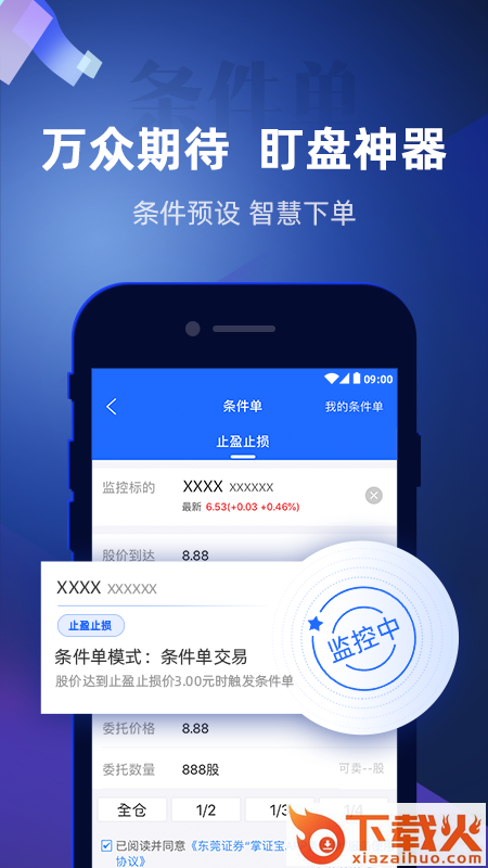 掌证宝股票炒股开户app下载截图1