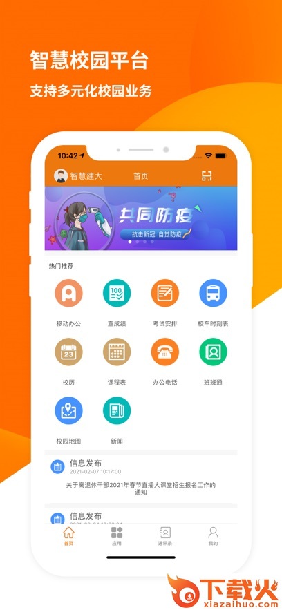 智慧建大截图1