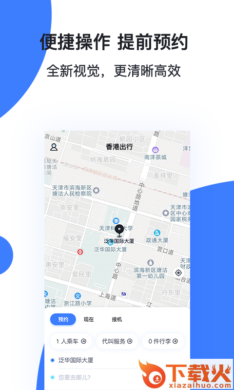 香港出行截图1