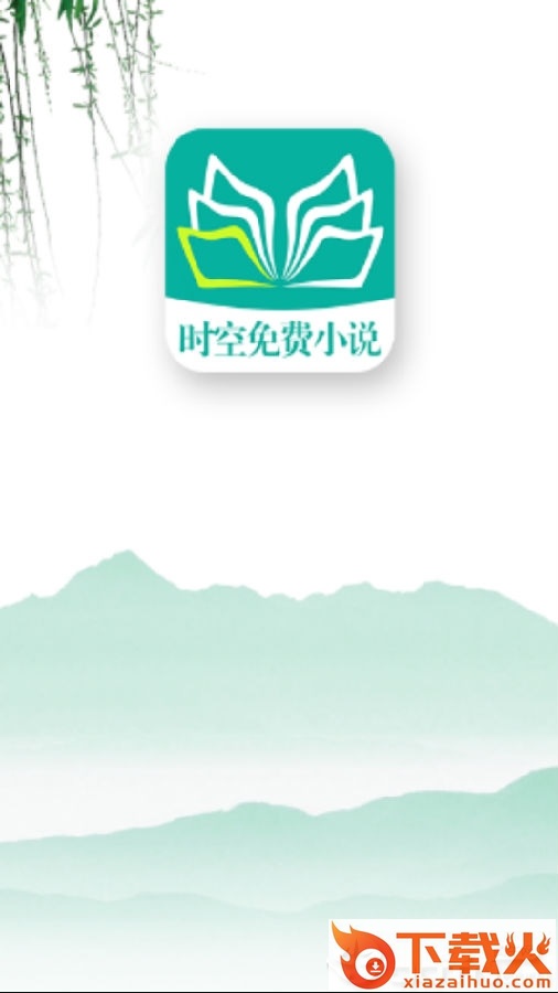 时空免费小说截图3