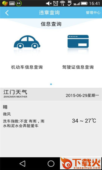 江门邑网通最新版