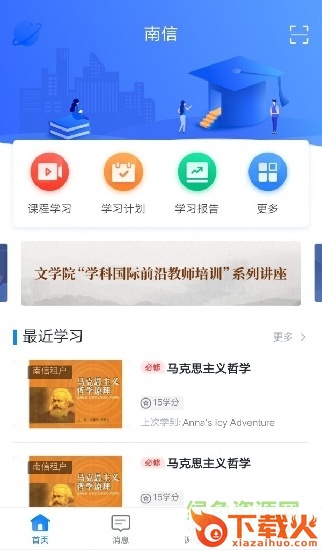 学起plus pc端 v9.22.1 官方最新版 截图1