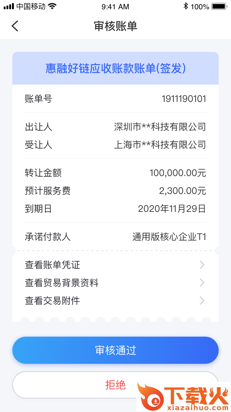 好链app截图2