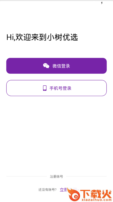 小树优选截图1