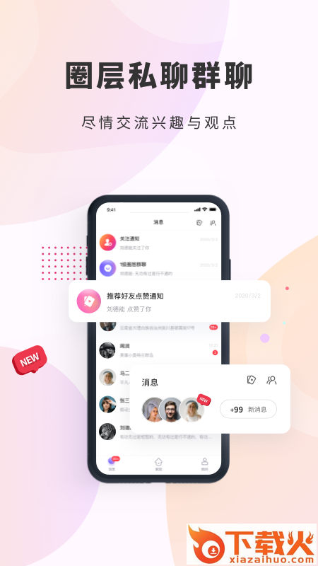 平行家园app截图1