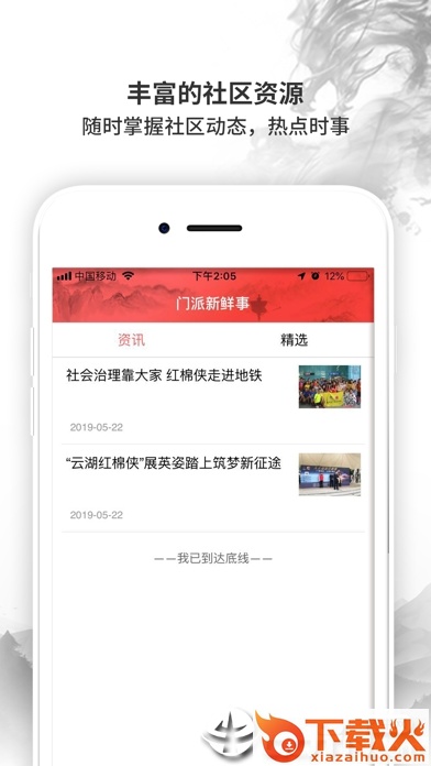 红棉侠盟截图1