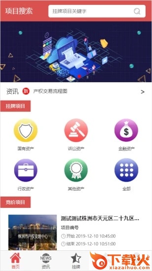 交E通app下载截图2