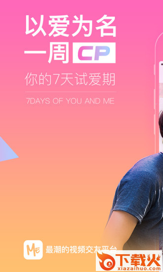 ME直播APP截图2