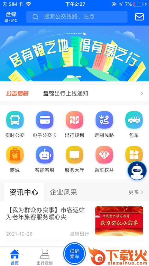 盘锦出行app截图1
