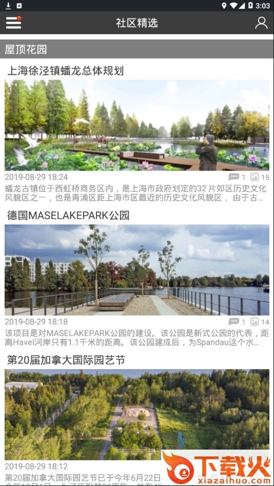 园林图酷app截图1