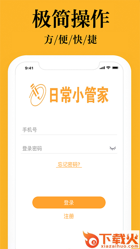 日常小管家(多人记账)截图2