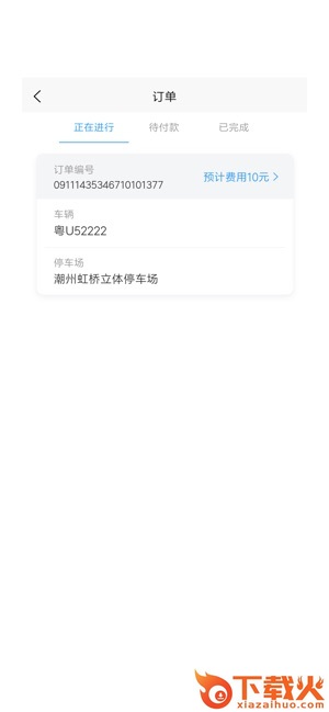 易泊通app截图1