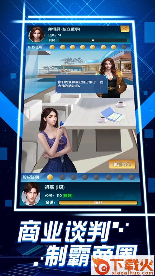 我要做总裁福利版截图2
