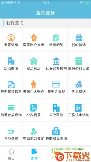 贵州社保苹果版