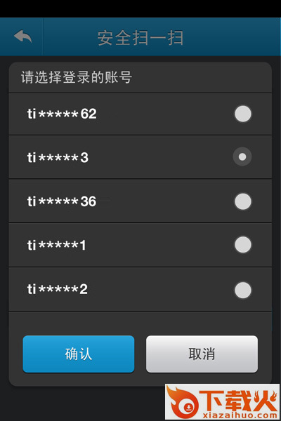 天成账号管家截图3