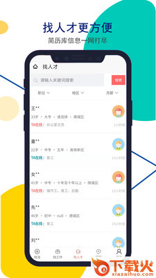 安然人才网app截图2
