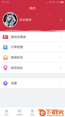 家居优惠券截图2