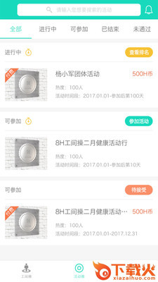 8H工间操截图1