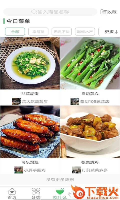 享去买菜app截图2