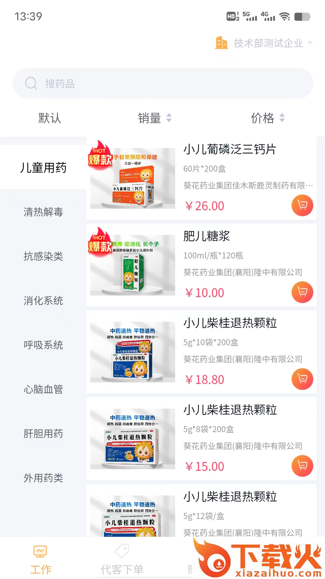 葵花药直达业务员APP截图2