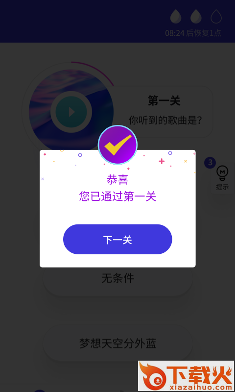 猜歌多多app截图1