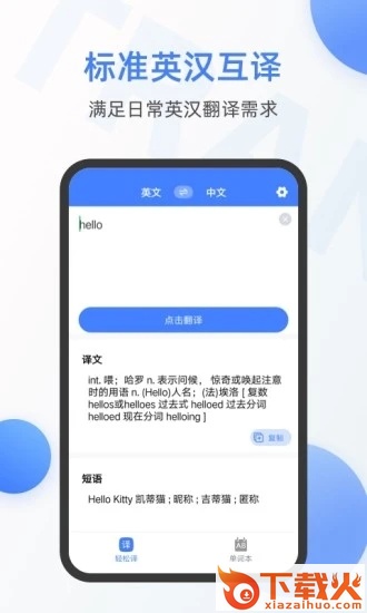 英语翻译器截图2