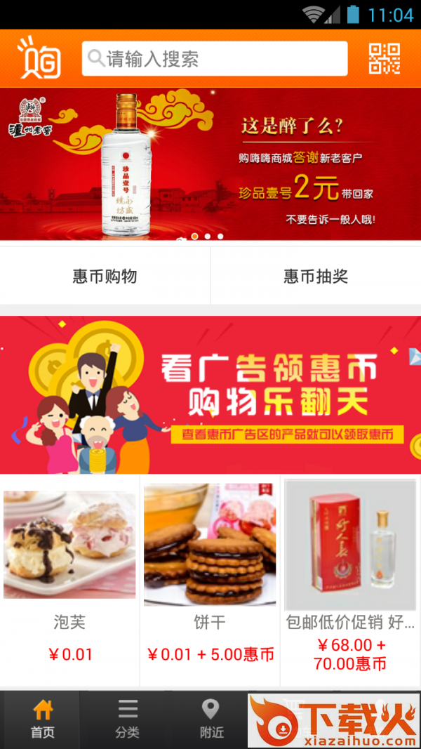 购嗨嗨截图1