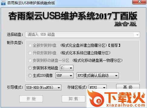 杏雨梨云u盘维护系统