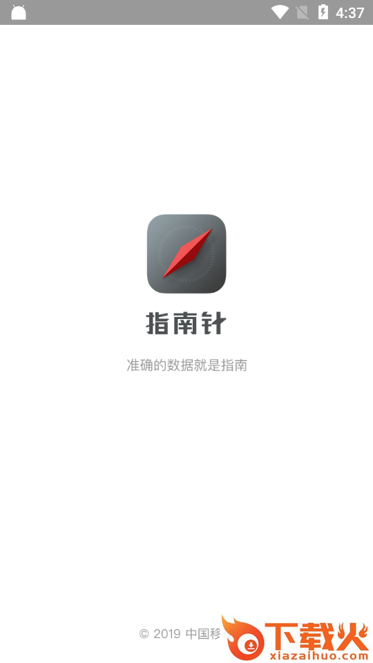 政企指南针app v2.0.0 官方版截图2
