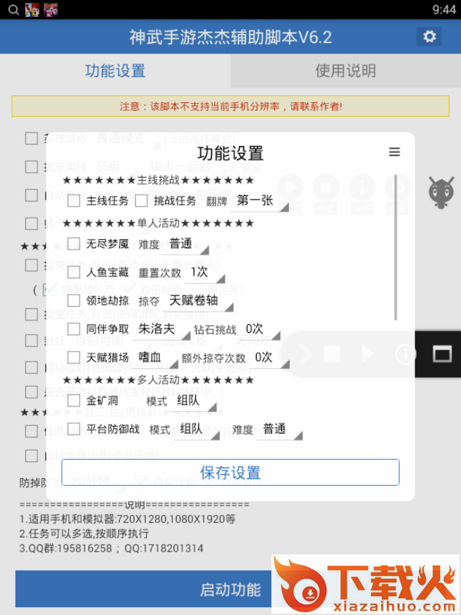 神武手游杰杰辅助脚本截图2