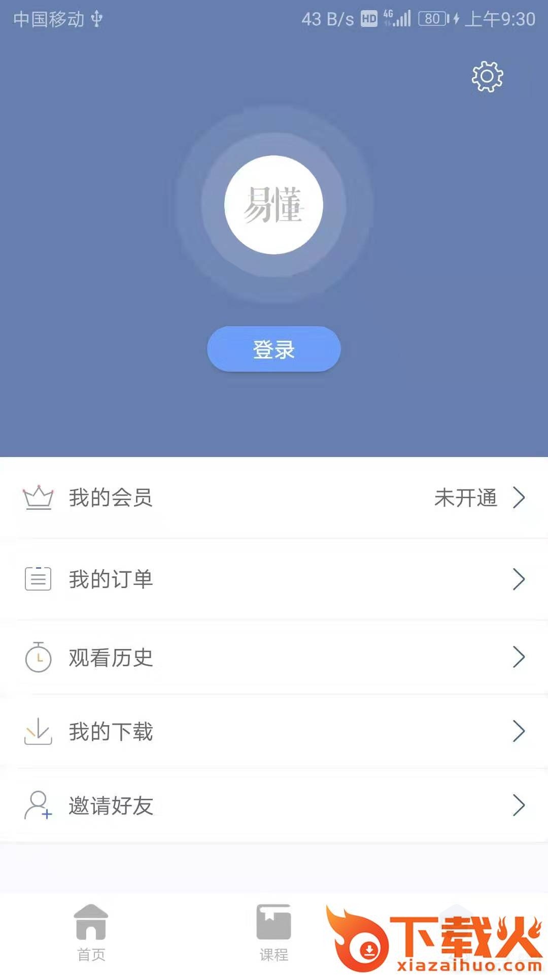 易懂截图2