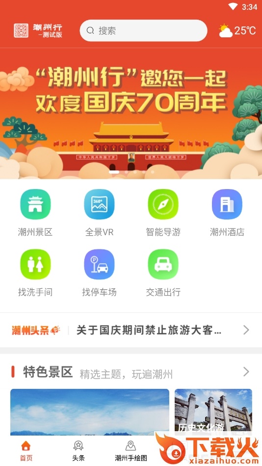 潮州行截图2