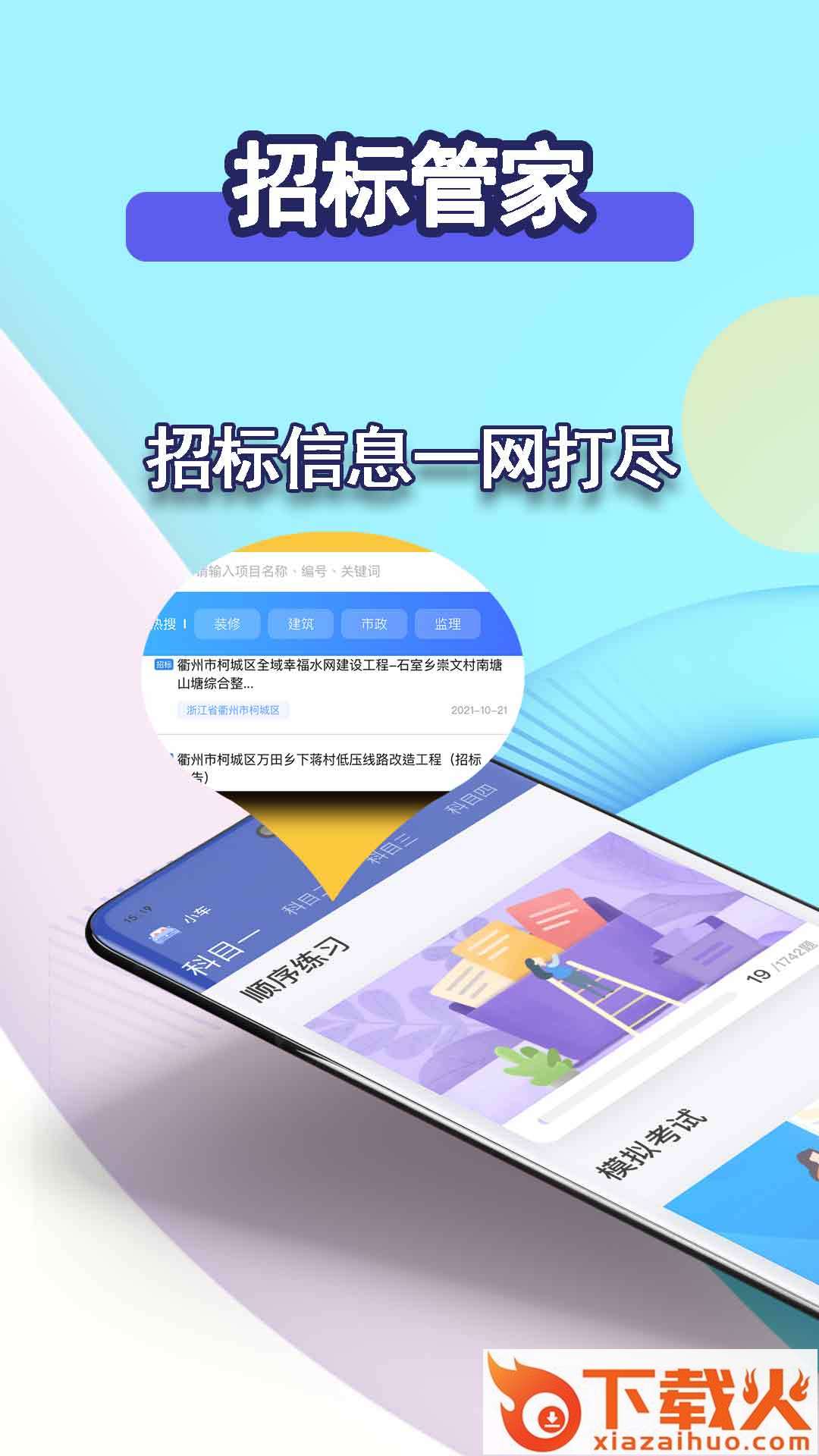 招标管家app截图1