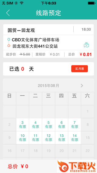 接我云班车iphone版