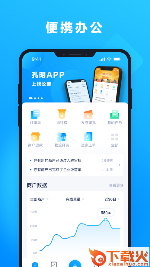 孔明app截图1