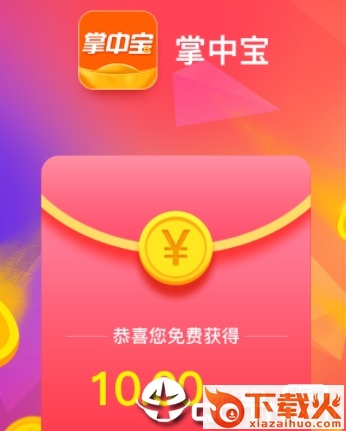 掌中宝app截图3