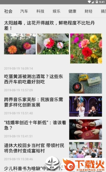 深夜资讯截图3