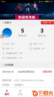 SportPlayer截图2