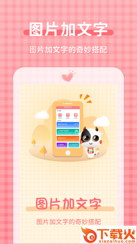 图片加文字制作工具app截图1