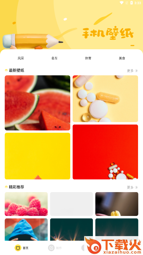 炫彩主题壁纸app截图2