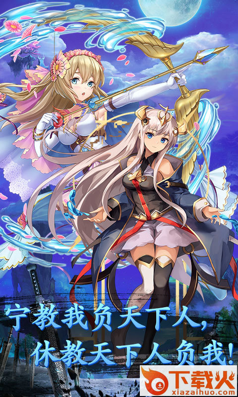 闪将三国少女三国志 v1.0 安卓版截图1