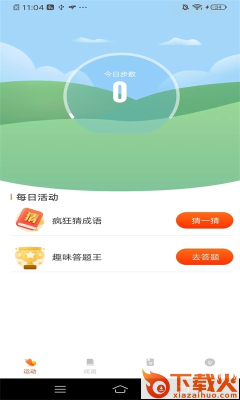 计步进宝软件app v1.0 最新版截图2